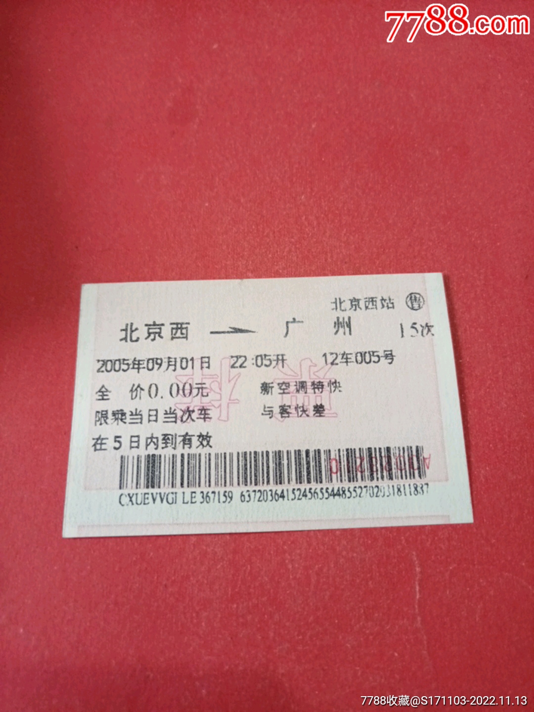 北京到广州火车票，历史、现状与未来展望，北京至广州火车票，历史沿革、现状分析与未来展望