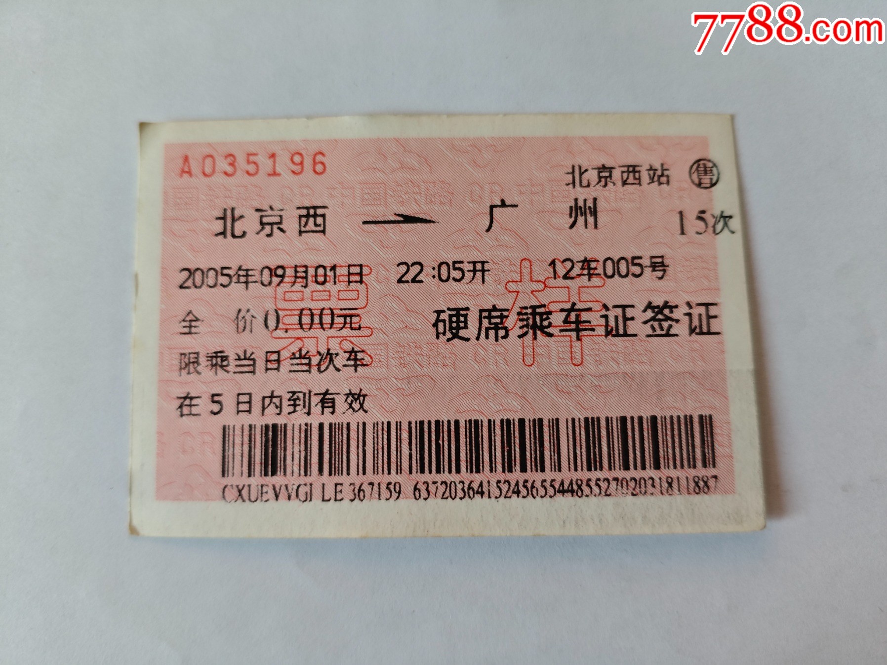 北京到广州火车票，历史、现状与未来展望，北京至广州火车票，历史沿革、现状分析与未来展望