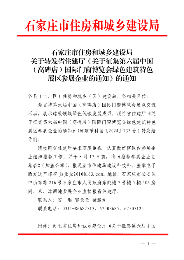 石家庄建设信息网官网，城市建设的透明窗口与公众参与平台，石家庄建设信息网，城市建设的透明窗口与公众参与平台