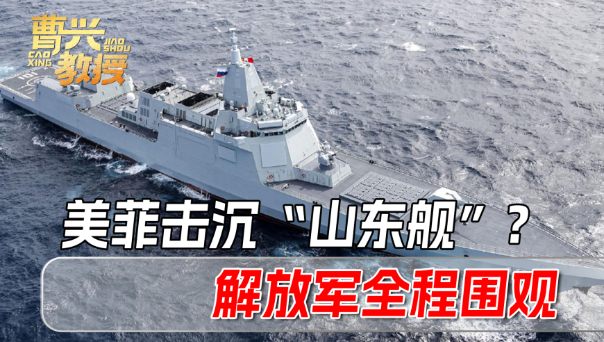 山东舰被击沉事件真相揭秘，山东舰被击沉事件真相揭秘，揭秘背后的真相与细节