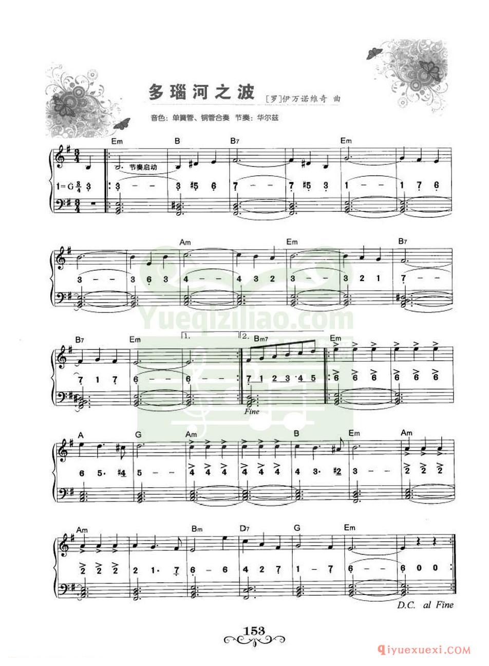 多瑙河之波简谱教唱视频，流淌的音乐之旅，多瑙河之波简谱教唱视频，开启流淌的音乐之旅
