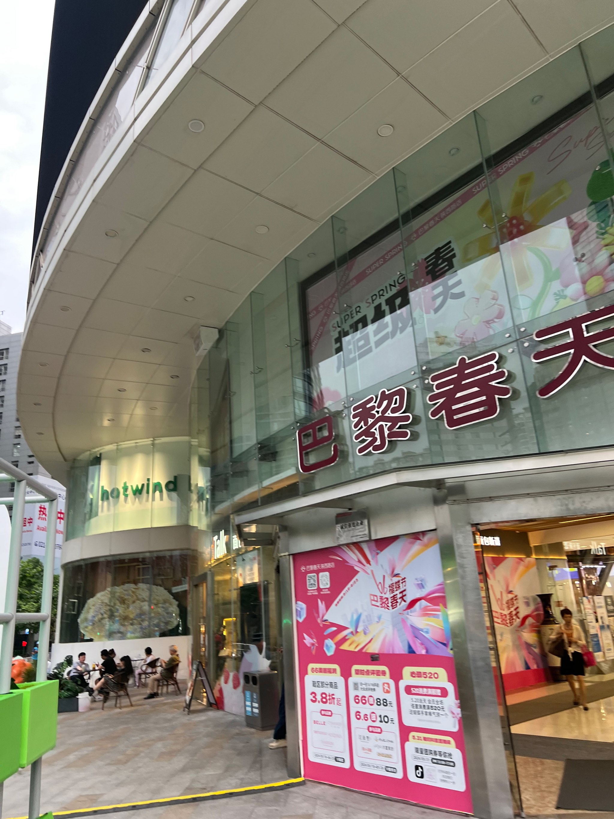 巴黎春天营业时间，深度解析与实用指南，巴黎春天营业时间详解及实用指南