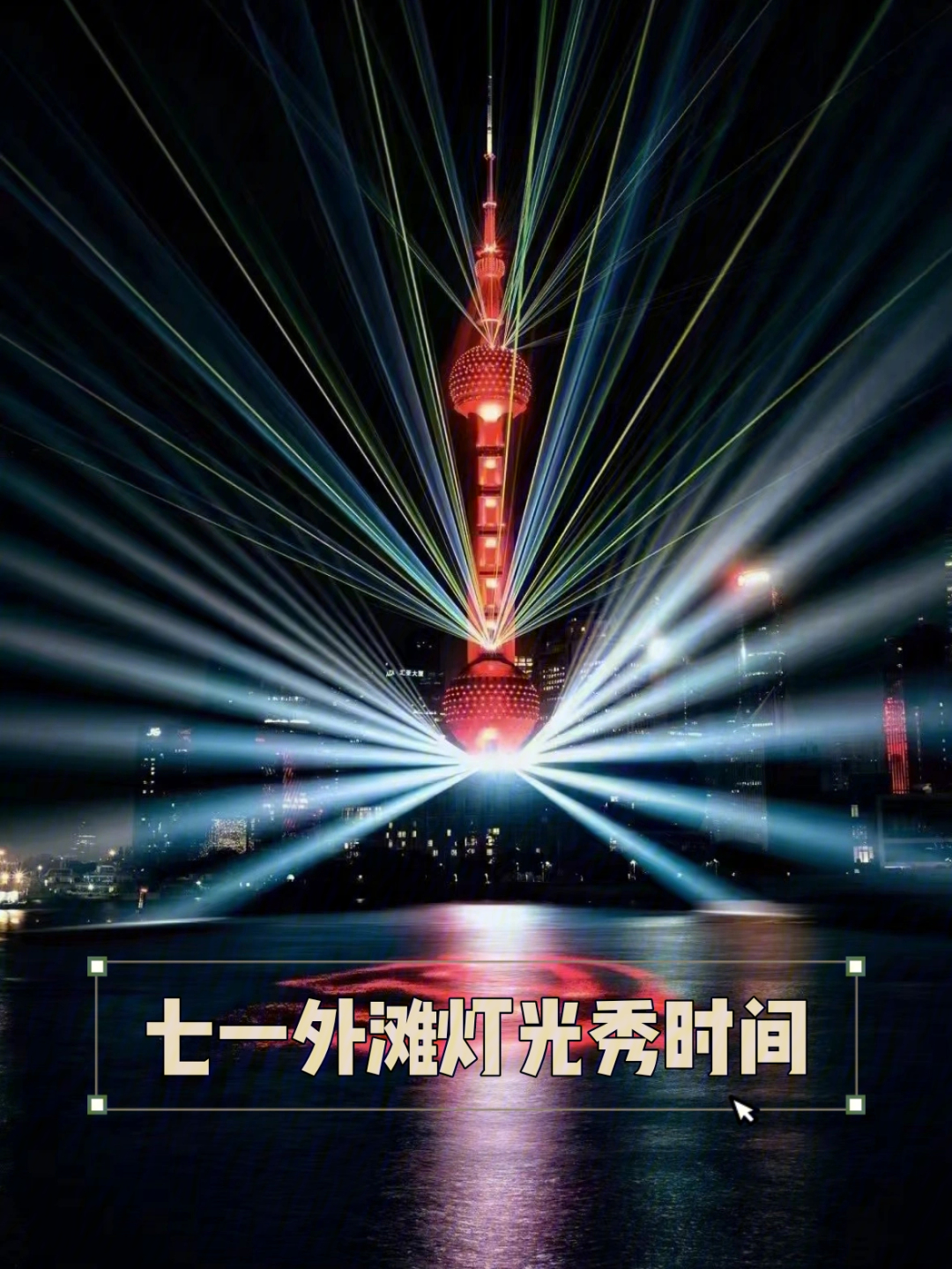 外滩灯光秀时间，一场璀璨夺目的视觉盛宴，外滩灯光秀时间揭秘，璀璨视觉盛宴不容错过