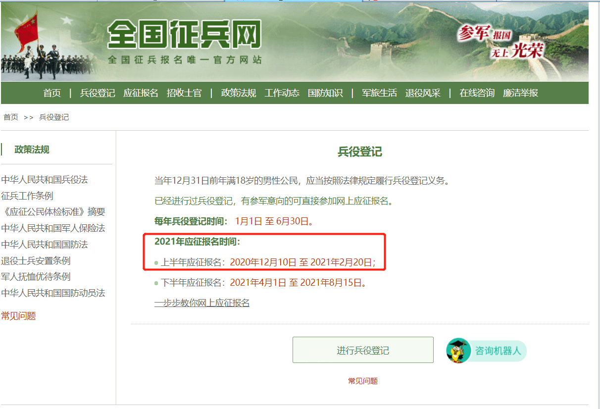 全国征兵报名网上报名2023时间，开启新时代的征兵之路，2023年全国征兵报名网上启动，开启新时代征兵之路