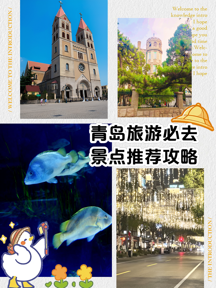 青岛与济南，一场山东之旅的必去景点攻略，山东之旅必游景点，青岛与济南攻略之旅