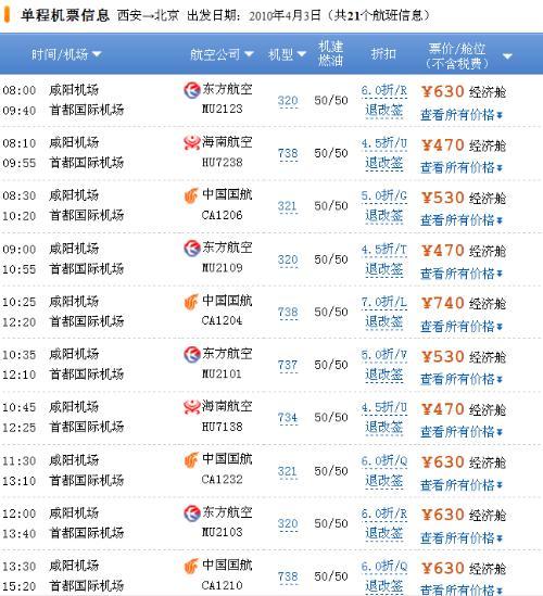 北京到西安的飞机票价格及其背后的故事，北京到西安飞机票价格背后的故事揭秘
