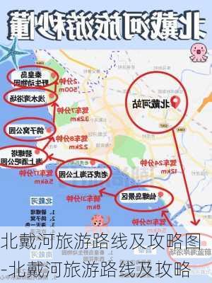 北戴河旅游指南，北戴河旅游攻略指南