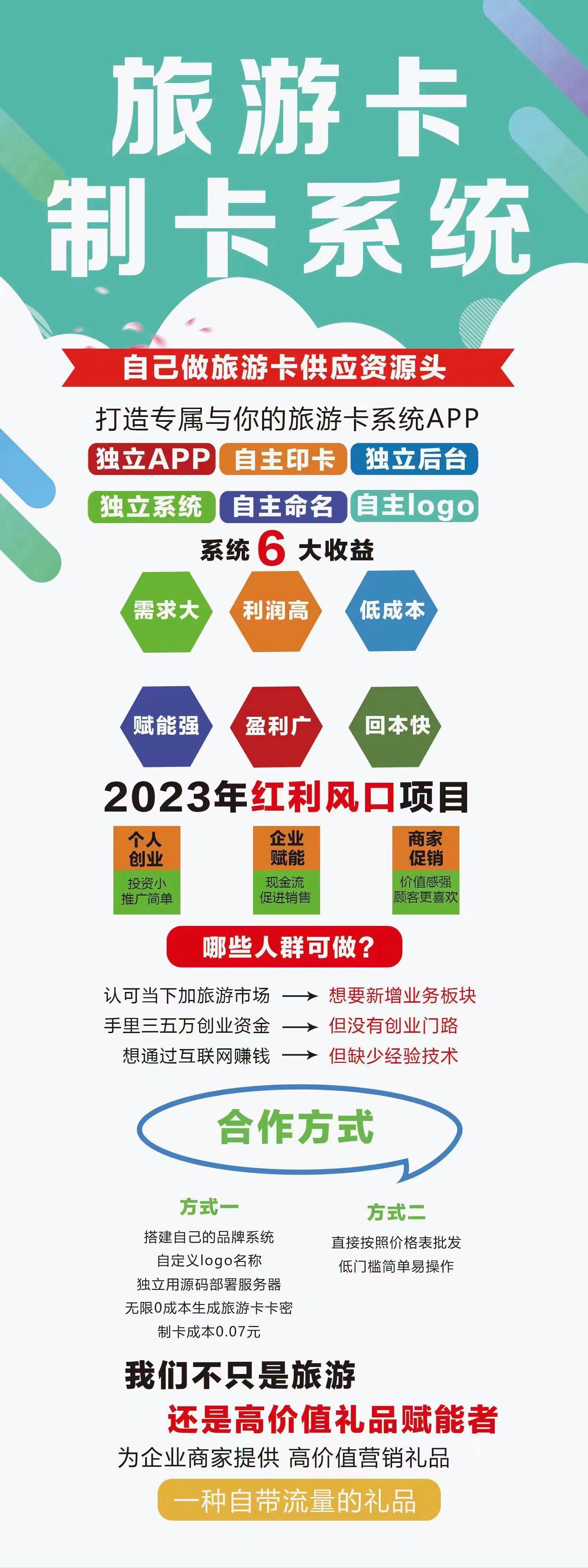 旅游卡销售方案，旅游卡销售方案详解