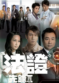 法证先锋1国语免费全集在线观看，重温经典，探寻正义之路，法证先锋1国语全集在线免费观看，重温经典正义之旅