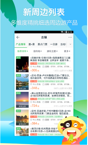 途牛旅游优缺点分析，途牛旅游优缺点深度剖析