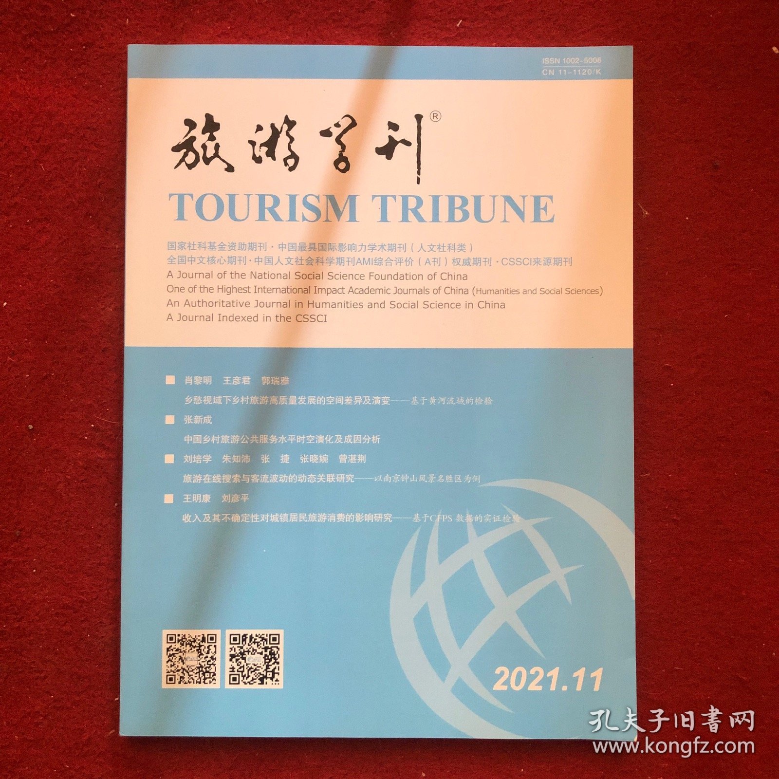 旅游学刊的发表之路，探索与挑战，旅游学刊发表之路，探索与挑战