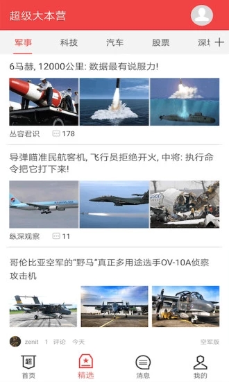 超大军事军事论坛，探索军事领域的无尽深度，超大军事论坛，深度探索军事领域
