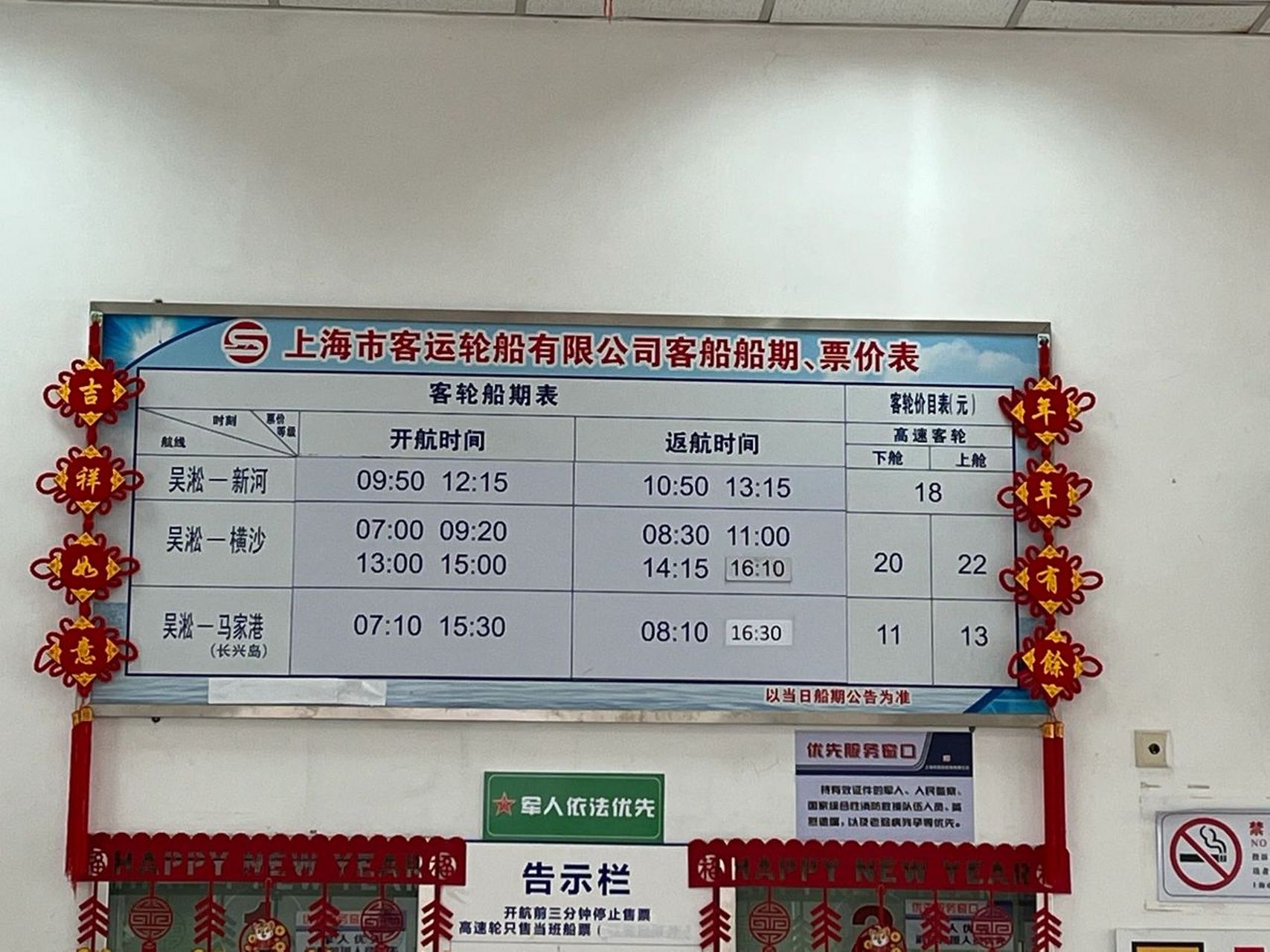 上海吴淞码头时刻表，掌握出行信息的必备指南，上海吴淞码头时刻表，出行必备指南