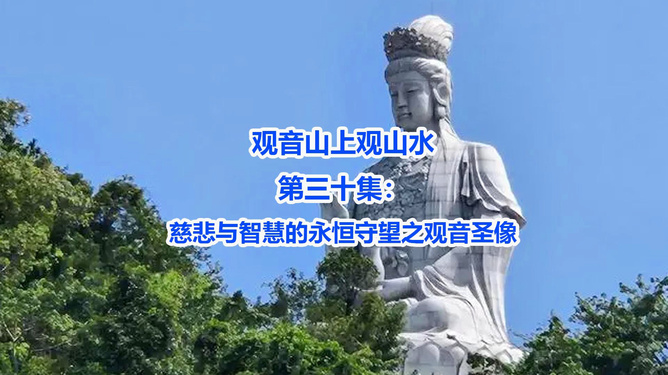 观音山上观山水最新消息，一座自然与人文交相辉映的胜地新动态，观音山上观山水新动态，自然与人文的绝美融合胜地