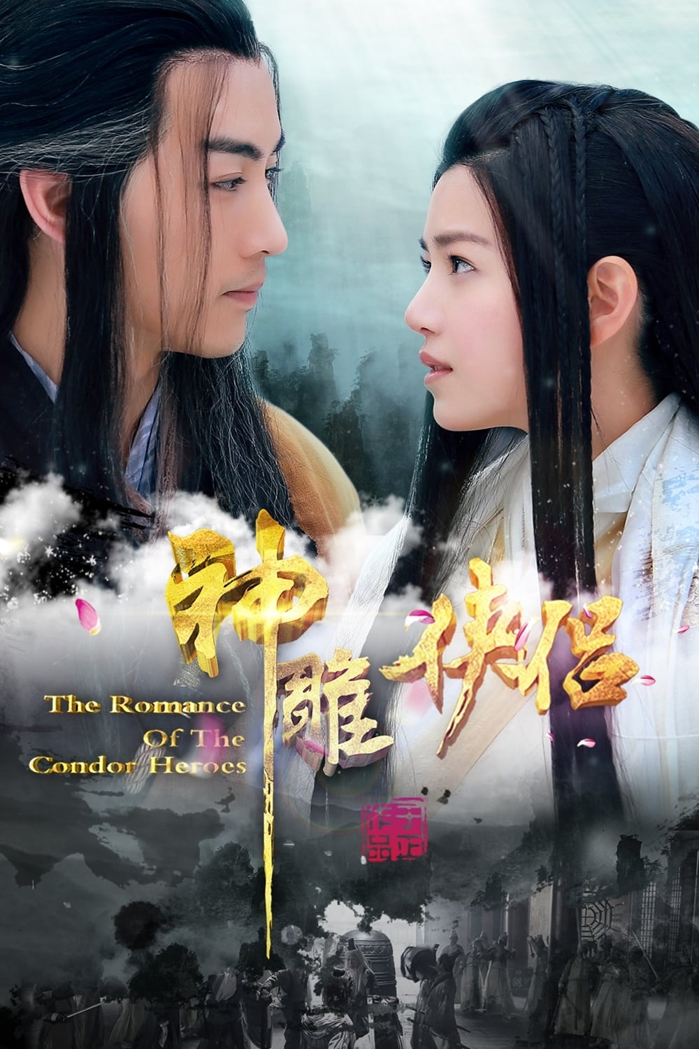 神雕侠侣全集免费观看完整版，重温金庸武侠经典的绝佳体验，重温金庸武侠经典，神雕侠侣全集免费观看完整版