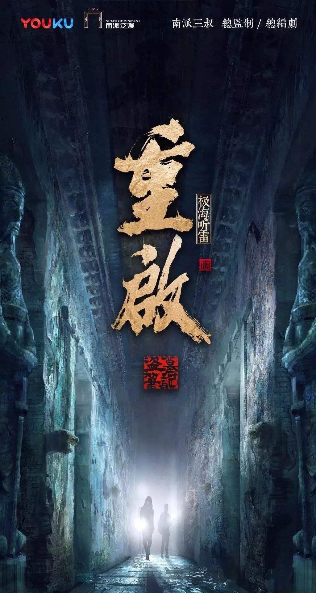 盗墓笔记重启之极海听雷免费观看，深度探索神秘世界的无尽魅力，盗墓笔记重启之极海听雷，深度探索神秘世界的免费视觉盛宴