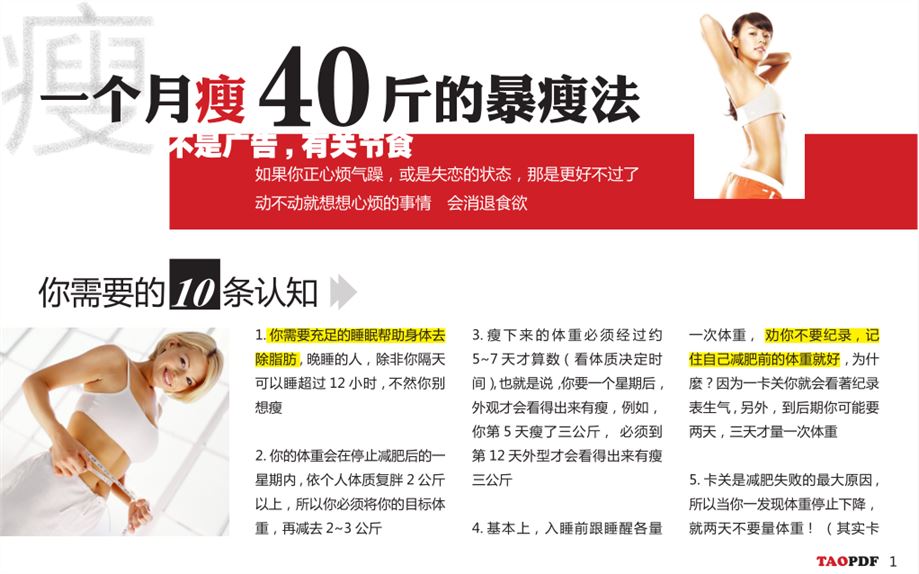 一个月如何瘦40斤，挑战极限瘦身之旅，挑战极限瘦身之旅，一个月瘦40斤的方法与攻略