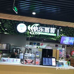 快乐番薯奶茶店，品质、创新与顾客体验的综合考察，快乐番薯奶茶店，品质、创新与顾客体验的综合探究