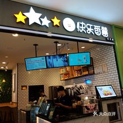 快乐番薯奶茶店，品质、创新与顾客体验的综合考察，快乐番薯奶茶店，品质、创新与顾客体验的综合探究