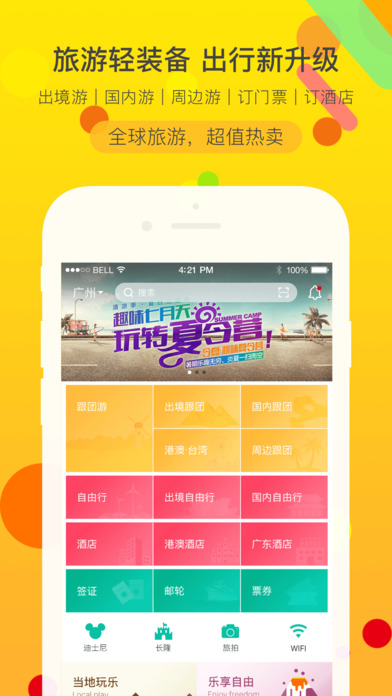 广之旅易起行app，打造智慧旅游新体验，广之旅易起行app，智慧旅游新体验引领者