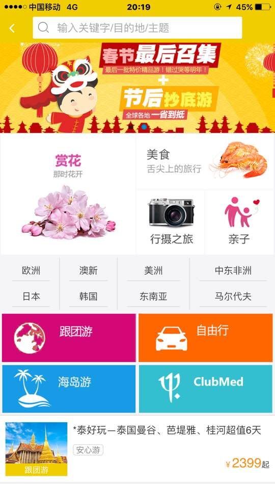 广之旅易起行app，打造智慧旅游新体验，广之旅易起行app，智慧旅游新体验引领者