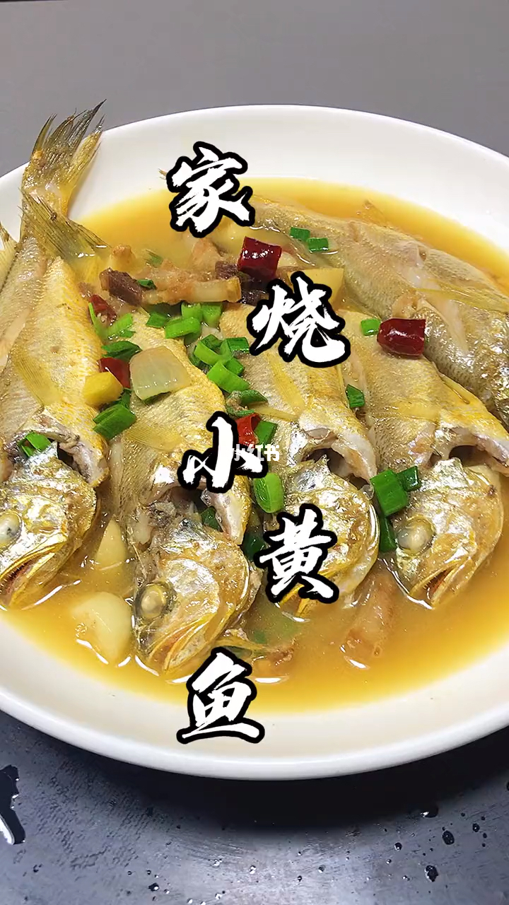 小黄鱼的烹饪艺术，探索美味的烧法，小黄鱼烹饪艺术，探索烧法，尽享美味佳肴