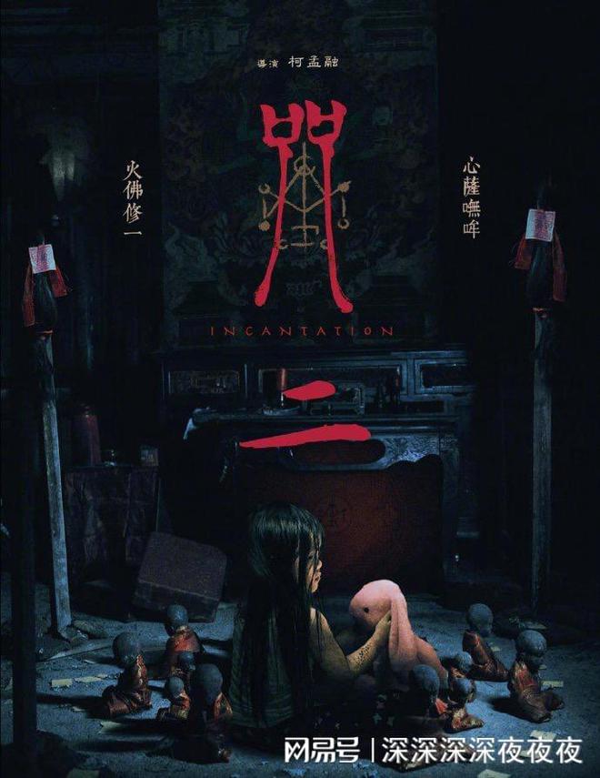 台湾恐怖片咒，深度解析与探讨，台湾恐怖片咒深度解析与探讨