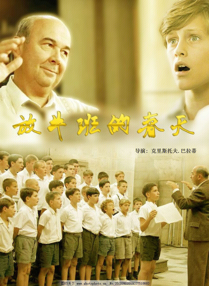 放牛班的春天，音乐与人生的启示，放牛班的音乐启示，人生旋律的春天