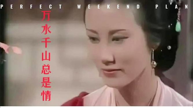 万水千山总是情简谱，音乐中的情感旅程，万水千山总是情简谱，音乐情感之旅