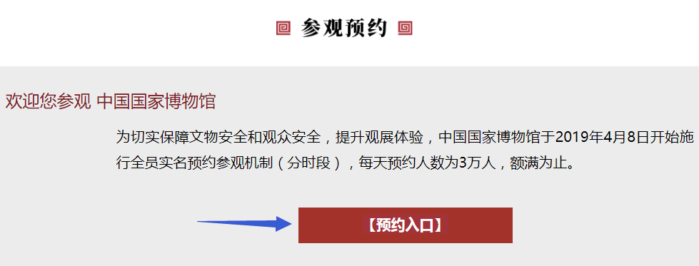 中国国家博物馆门票预约入口及流程详解，中国国家博物馆门票预约攻略，入口及流程全解析