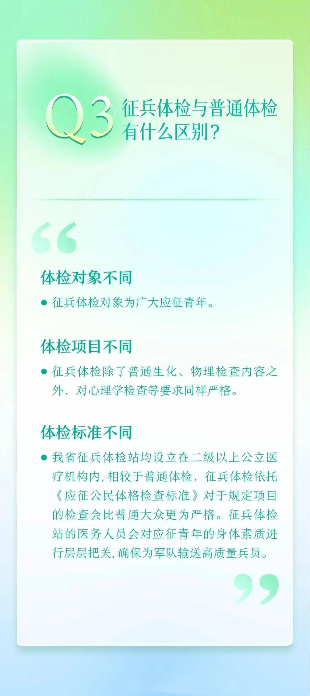 参军体检要求及其所需条件，参军体检要求与所需条件概述