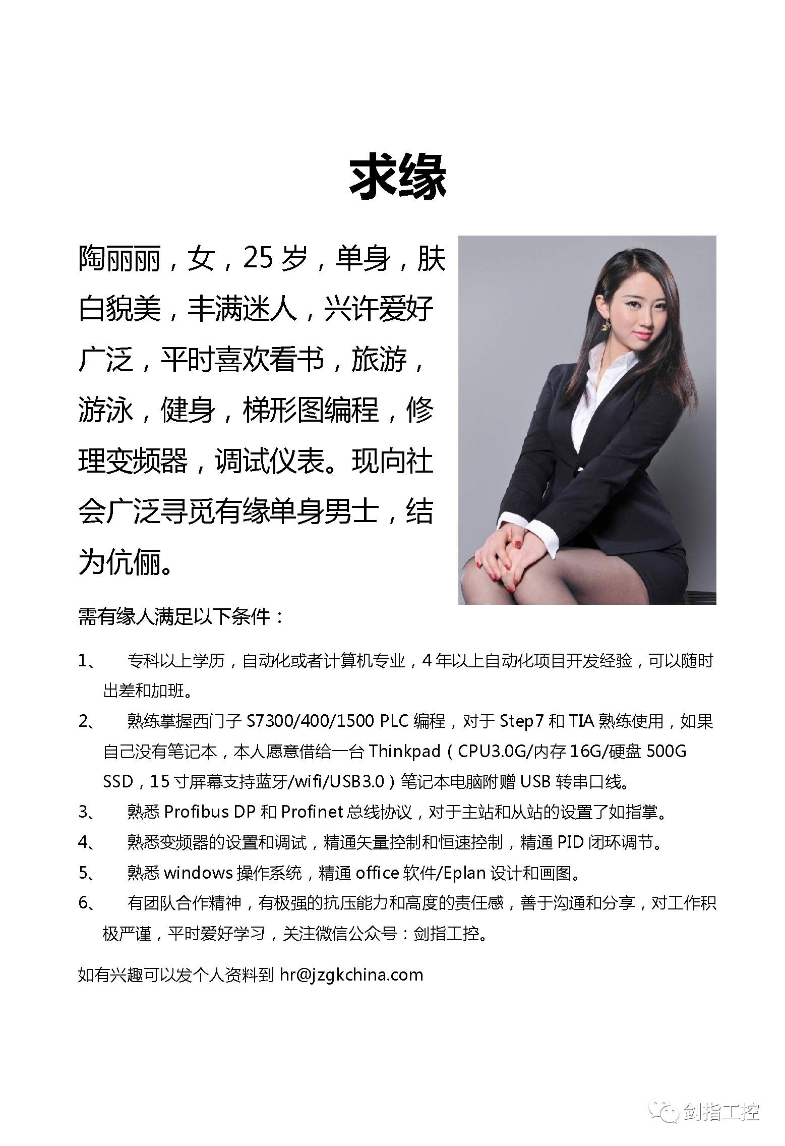 征婚，简单大方的自我介绍，征婚启事，简洁大方的自我介绍