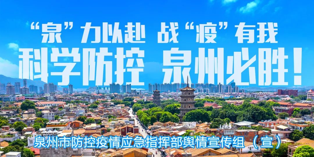 泉州疫情最新消息，坚定信心，共克时艰，泉州疫情最新动态，坚定信心，共克时艰