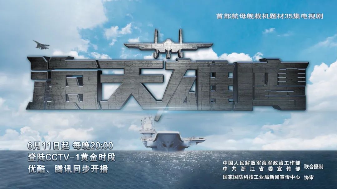 舰载机电视剧，展现现代海空力量的壮丽画卷，舰载机电视剧，现代海空力量的壮丽画卷展示