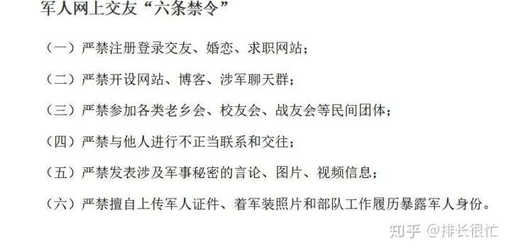 网上交友六条禁令，守护网络安全，从我做起，网上交友六条禁令，网络安全从自我守护开始