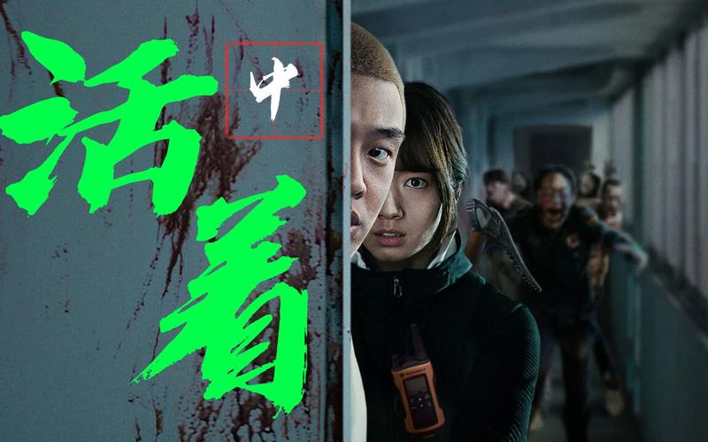 韩国丧尸片活着Ⅱ，生存的挑战与希望之光，韩国丧尸片活着Ⅱ，生存挑战与希望之光的搏斗