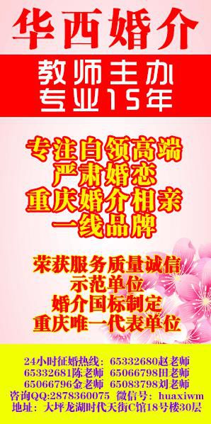 重庆婚介所，搭建美好姻缘的桥梁，重庆婚介所，搭建美好姻缘桥梁，共创幸福人生起点