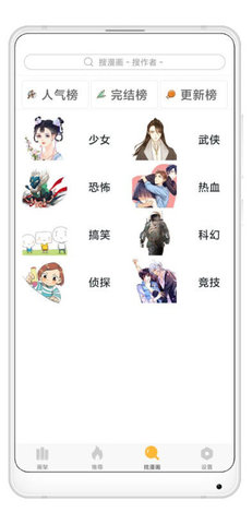 免费追漫软件，探索漫画世界的无尽魅力，免费追漫软件，探索漫画世界的无限魅力