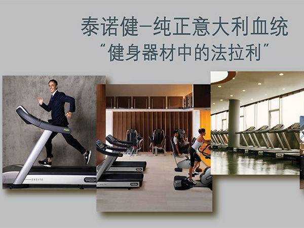 泰诺健健身器材官网，引领健康生活的科技力量，泰诺健健身器材官网，科技引领健康生活运动装备