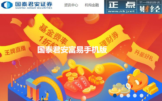国泰君安富易官方网站，一站式金融服务的领航者，国泰君安富易官方网站，一站式金融服务领航者