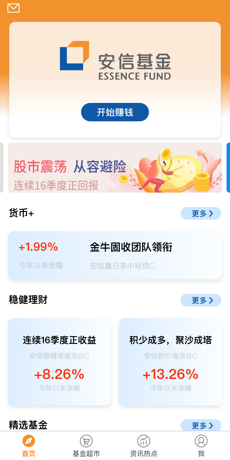 安信基金，稳健前行，共筑美好未来，安信基金，稳健前行，携手共筑美好未来