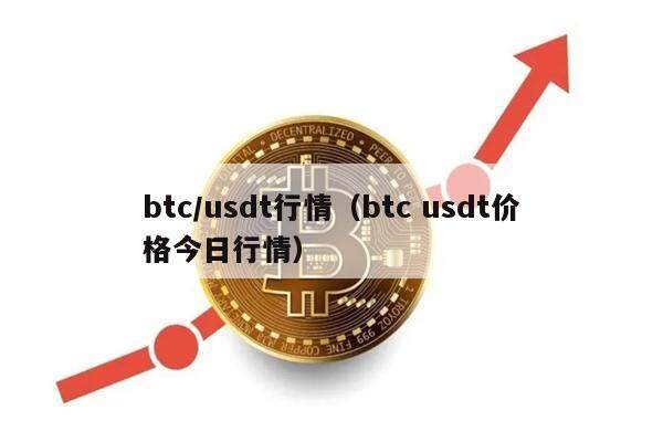 BTC价格今日行情深度解析，BTC价格今日行情深度剖析