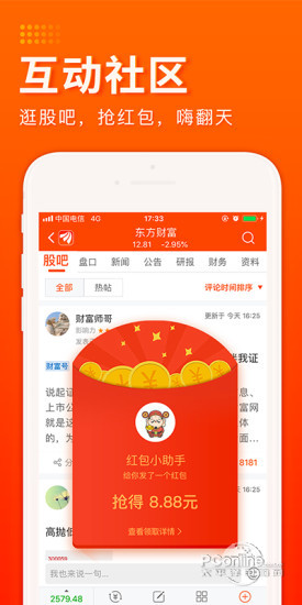 东方财富下载，探索金融信息的便捷之路，东方财富下载，金融信息便捷探索之旅