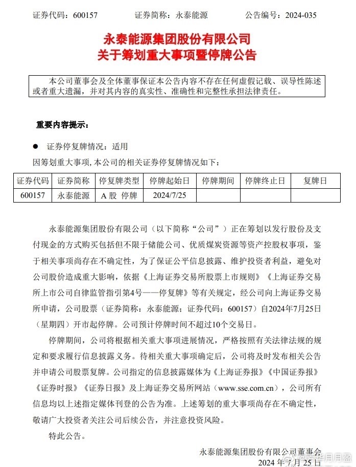 永泰能源重组最新进展，重塑能源版图，开启新篇章，永泰能源重组最新进展，重塑能源版图，开启崭新篇章