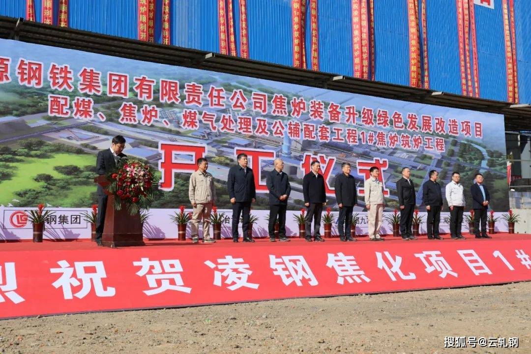 凌钢集团最新消息