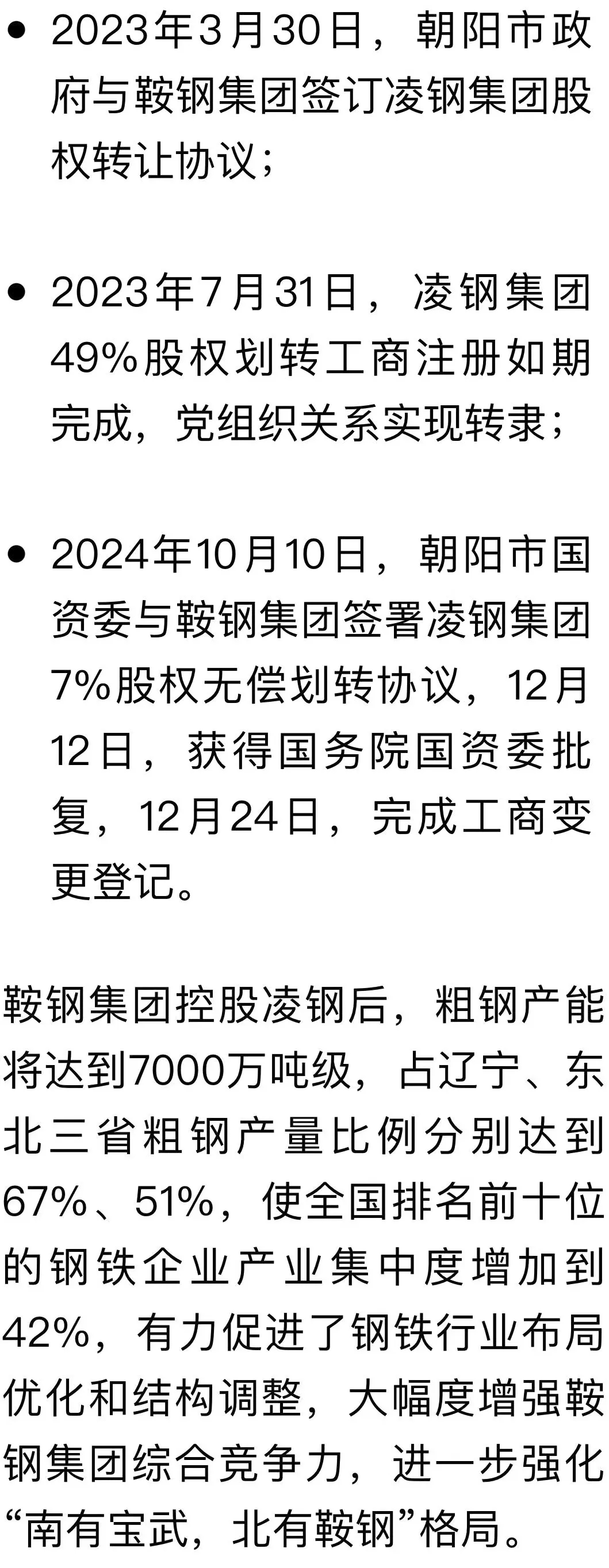 凌钢集团最新消息全面解读，凌钢集团最新消息全面解读与分析
