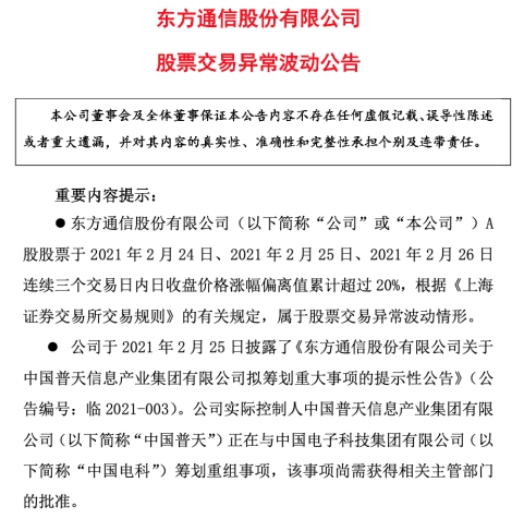东方通信重组，重塑企业价值，引领行业变革，东方通信重组重塑企业价值，引领行业变革新篇章
