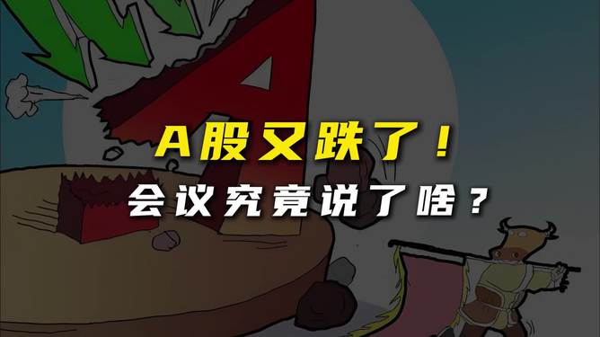 探究A股大跌背后的原因及未来展望，A股大跌背后的原因探究与未来展望分析