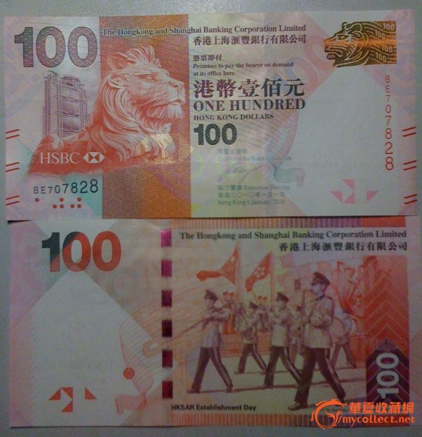 香港阅兵钞