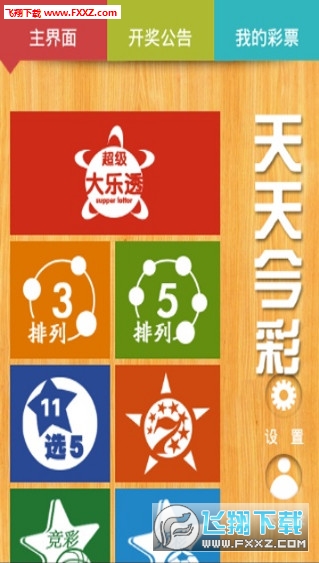 天天彩